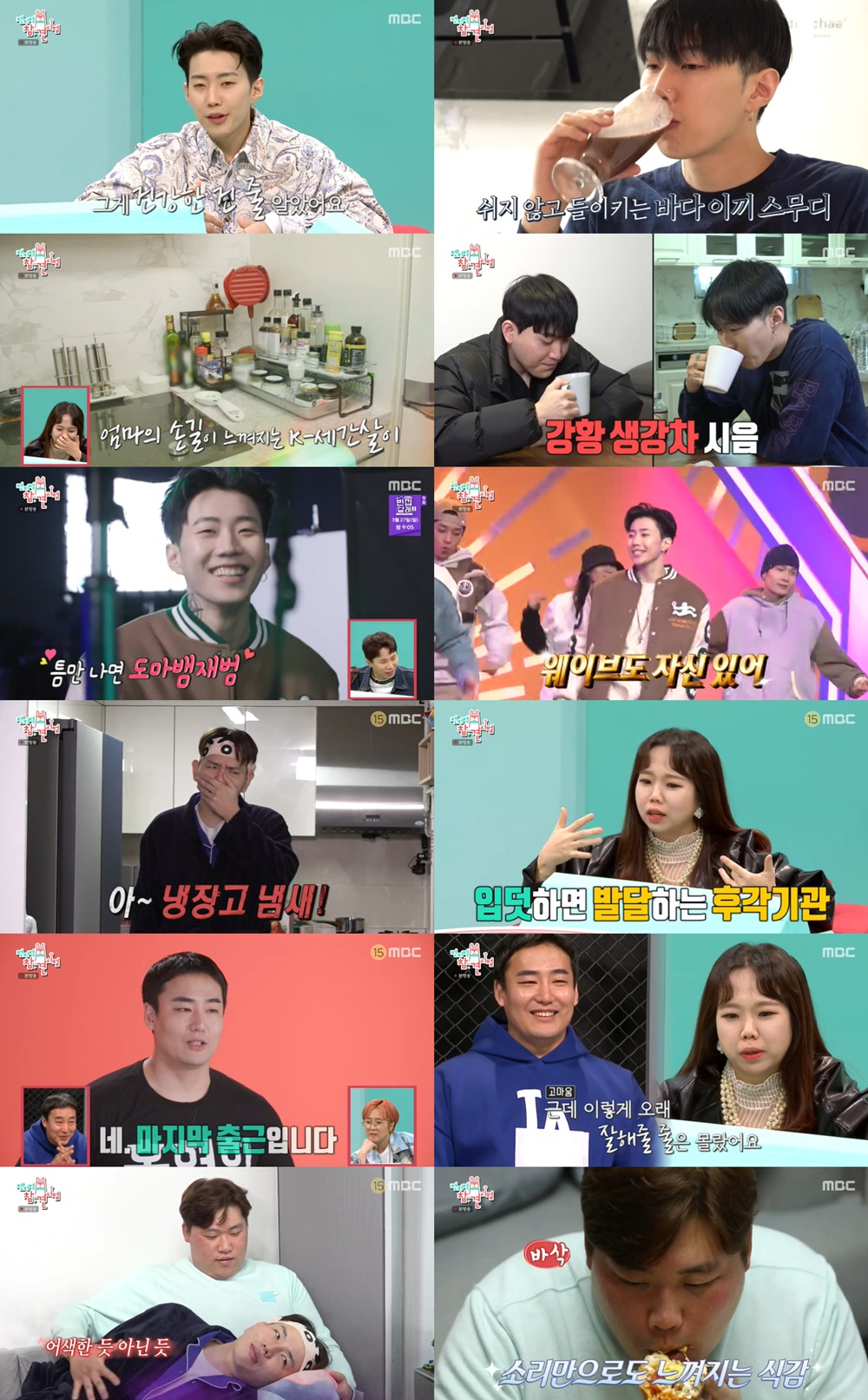 /사진='전지적 참견 시점' 방송 화면
