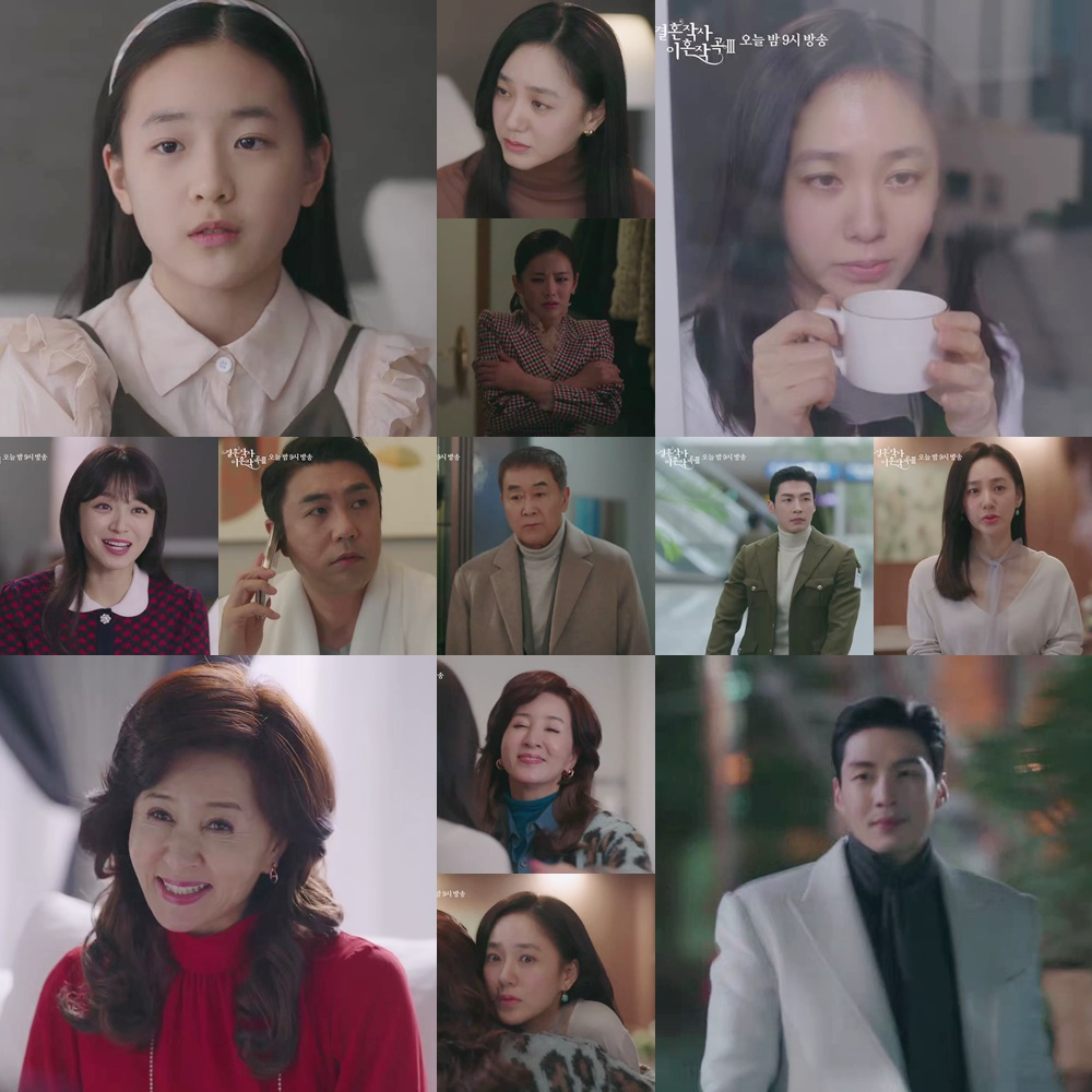 /사진='결혼작사 이혼작곡3' 8화 예고편