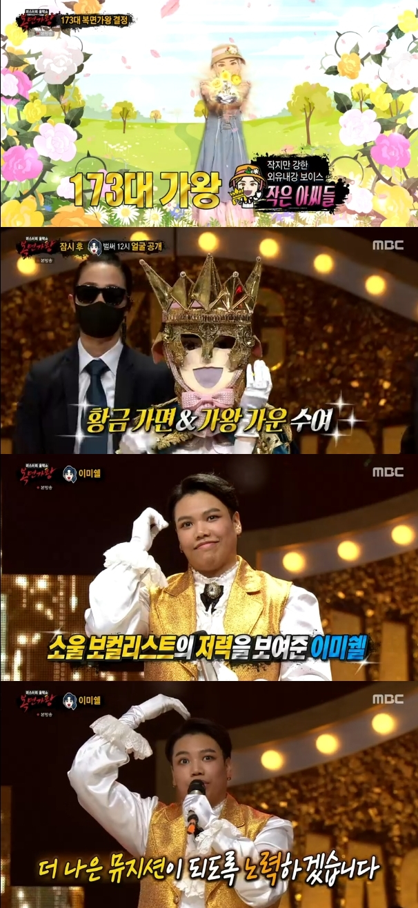 /사진=MBC 방송화면