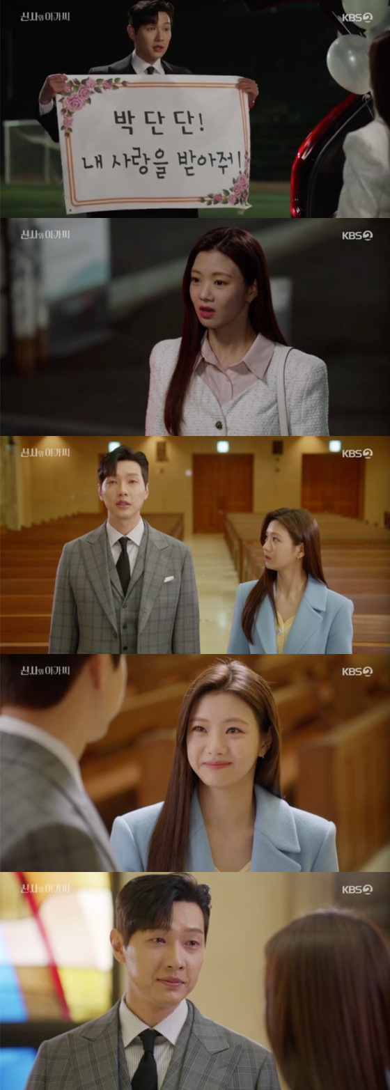 /사진=KBS2 '신사와 아가씨' 방송 화면 캡처