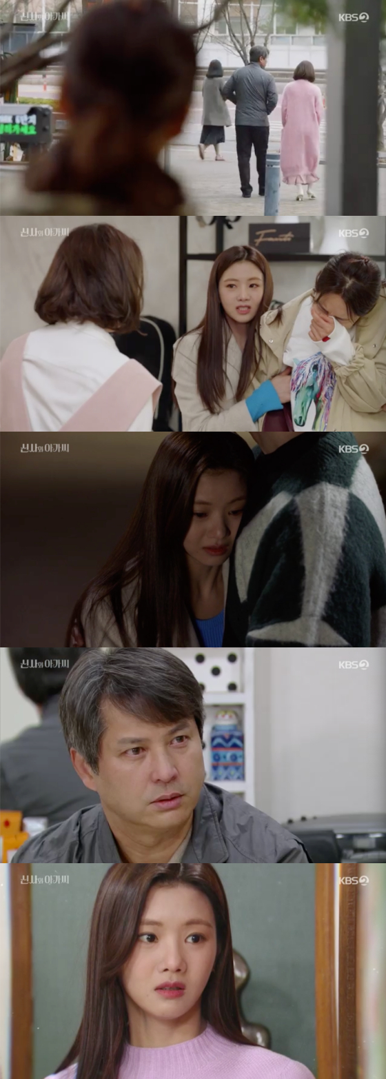 /사진=KBS2 '신사와 아가씨' 방송 화면 캡처