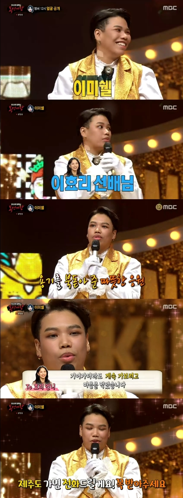 /사진=MBC 방송화면