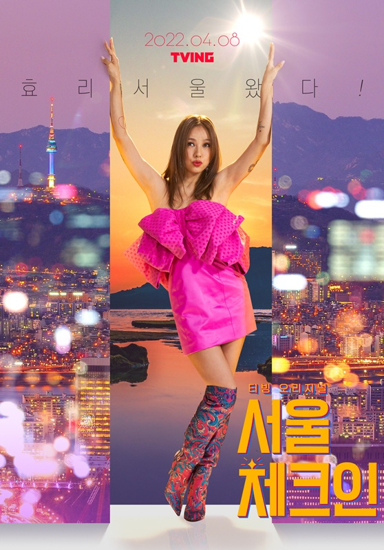 /사진='서울 체크인'