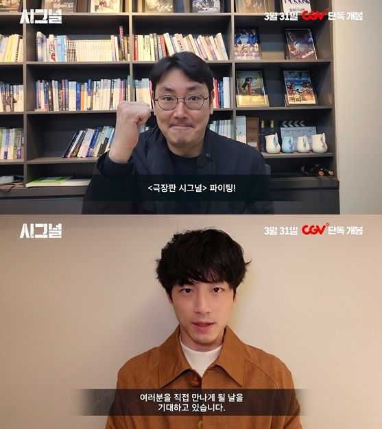 /사진='극장판 시그널'