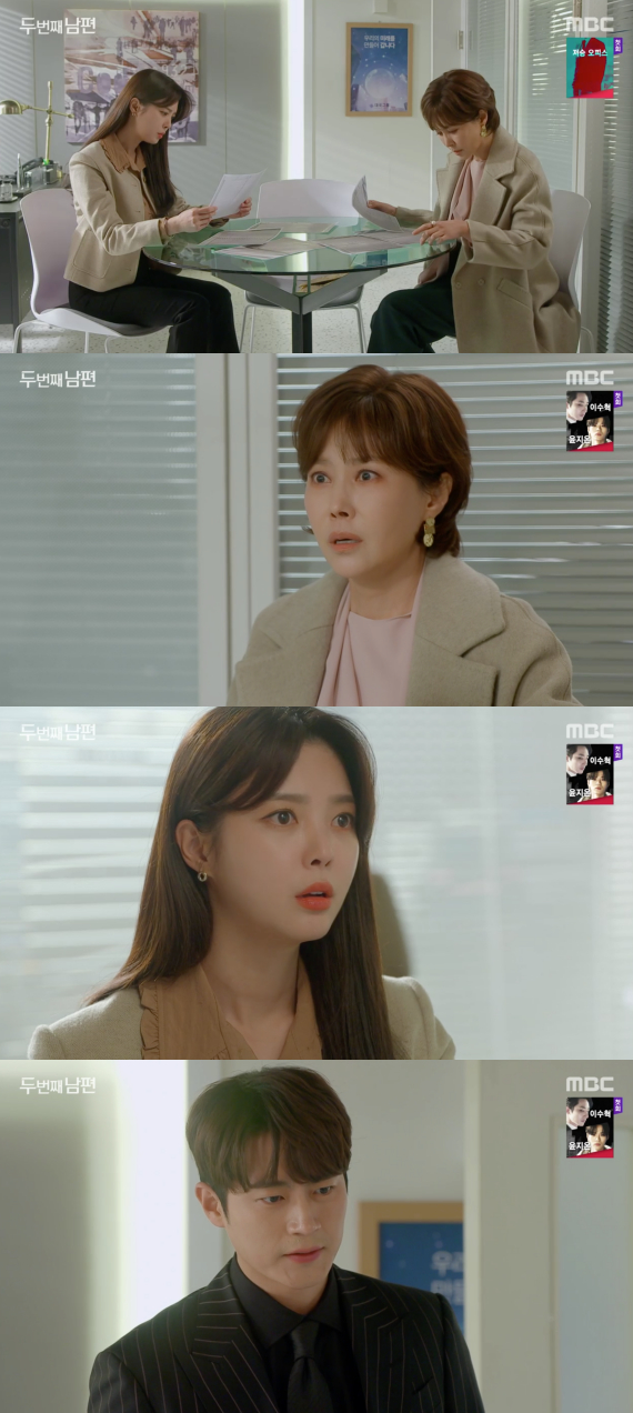 /사진=MBC '두 번째 남편' 방송화면