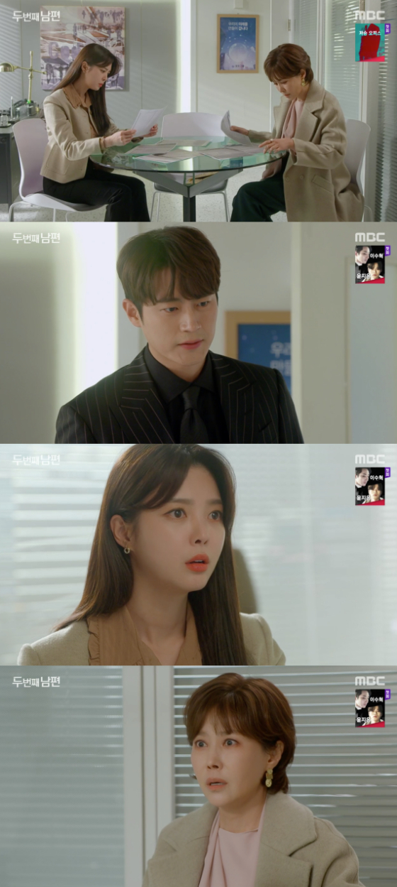 /사진=MBC '두 번째 남편' 방송화면'