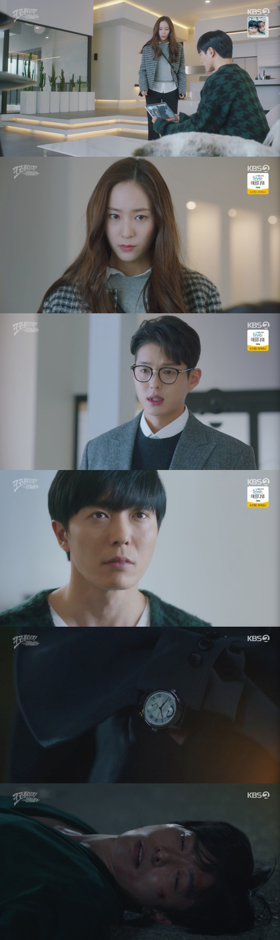 /사진=KBS 2TV '크레이지 러브' 방송화면