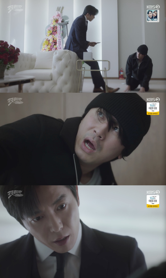 /사진=KBS 2TV '크레이지 러브' 방송화면