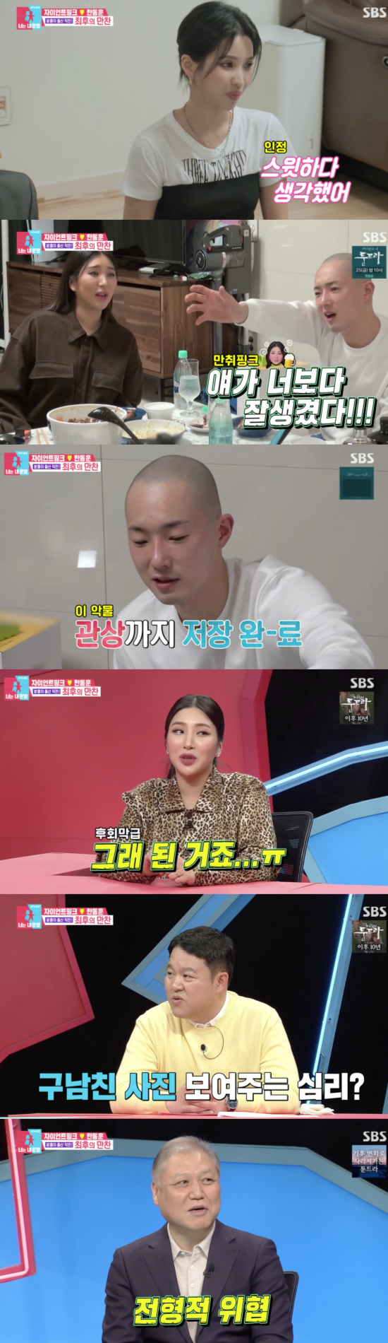 /사진=SBS '동상이몽2' 방송화면