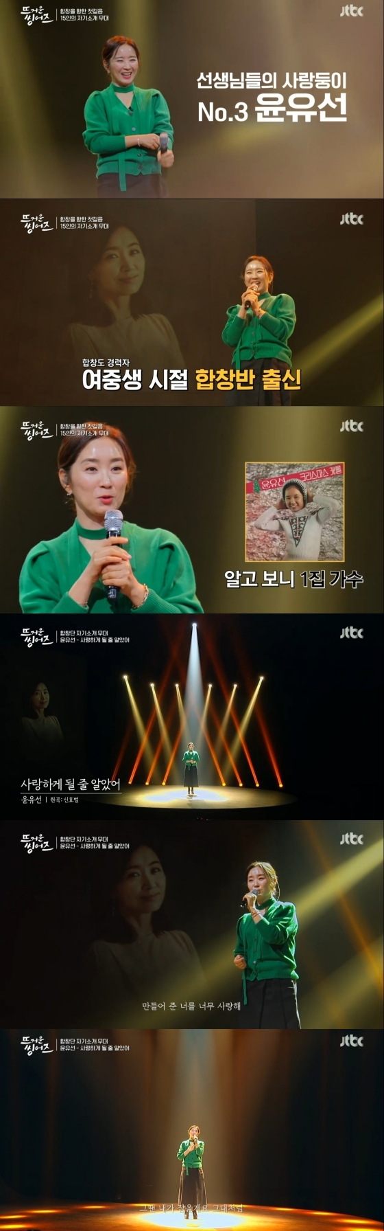 /사진='뜨거운 씽어즈' 방송화면