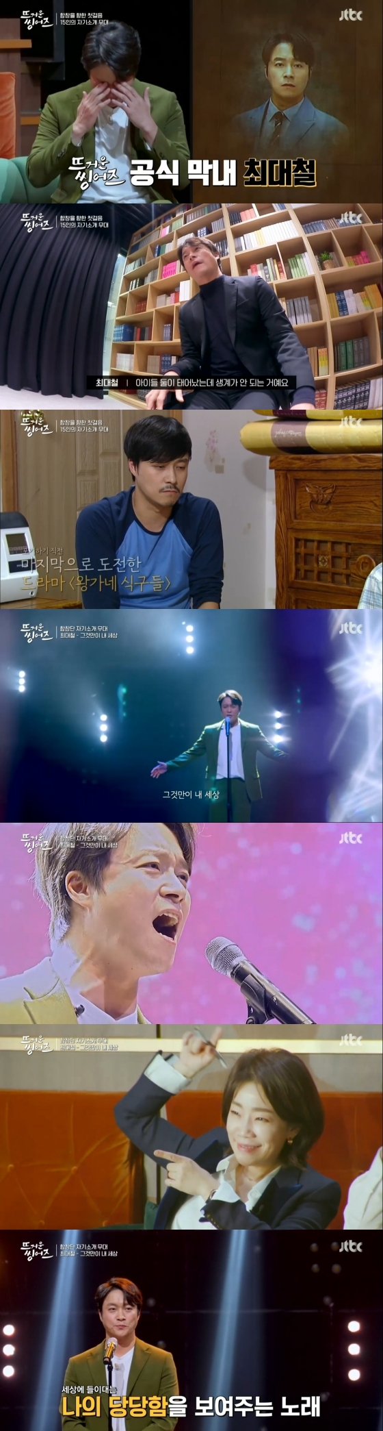 /사진='뜨거운 씽어즈' 방송화면