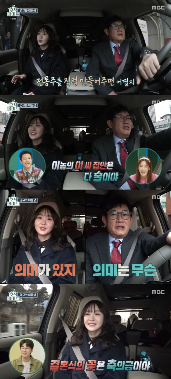 /사진=MBC '호적메이트' 방송화면