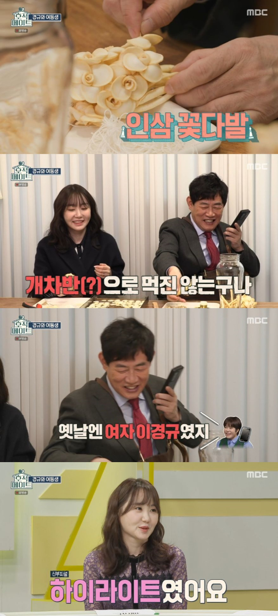 /사진=MBC '호적메이트' 방송화면