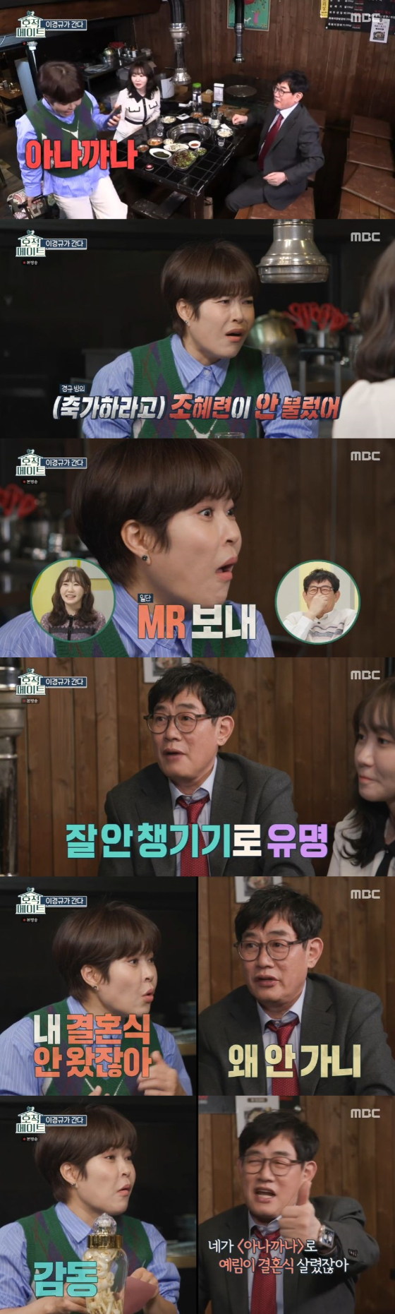 /사진=MBC '호적메이트' 방송화면