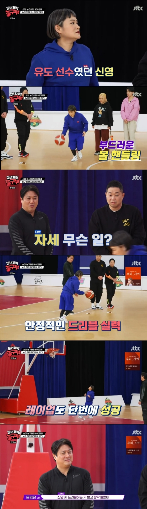 /사진='마녀체력농구부' 방송화면