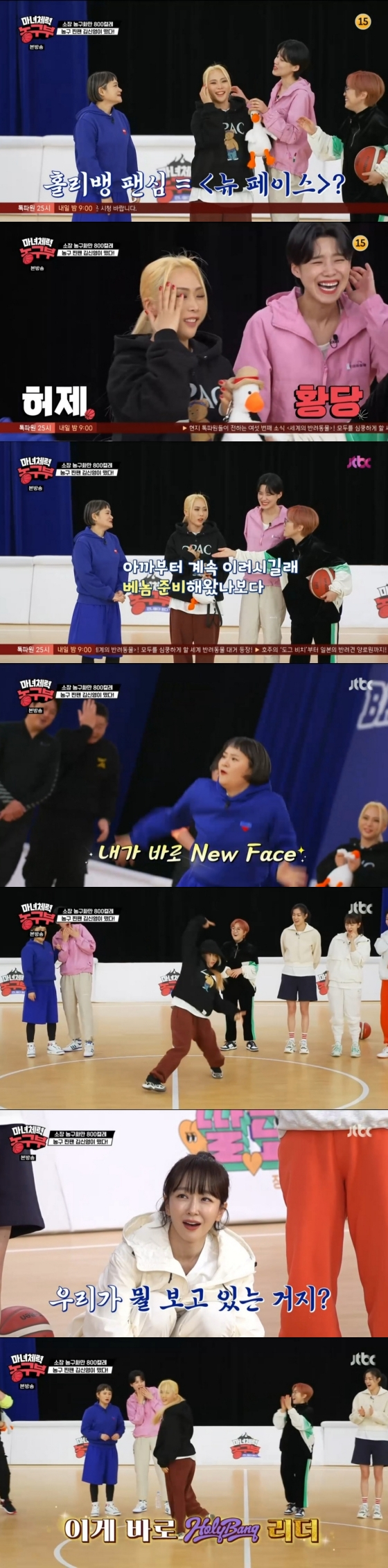 /사진='마녀체력농구부' 방송화면
