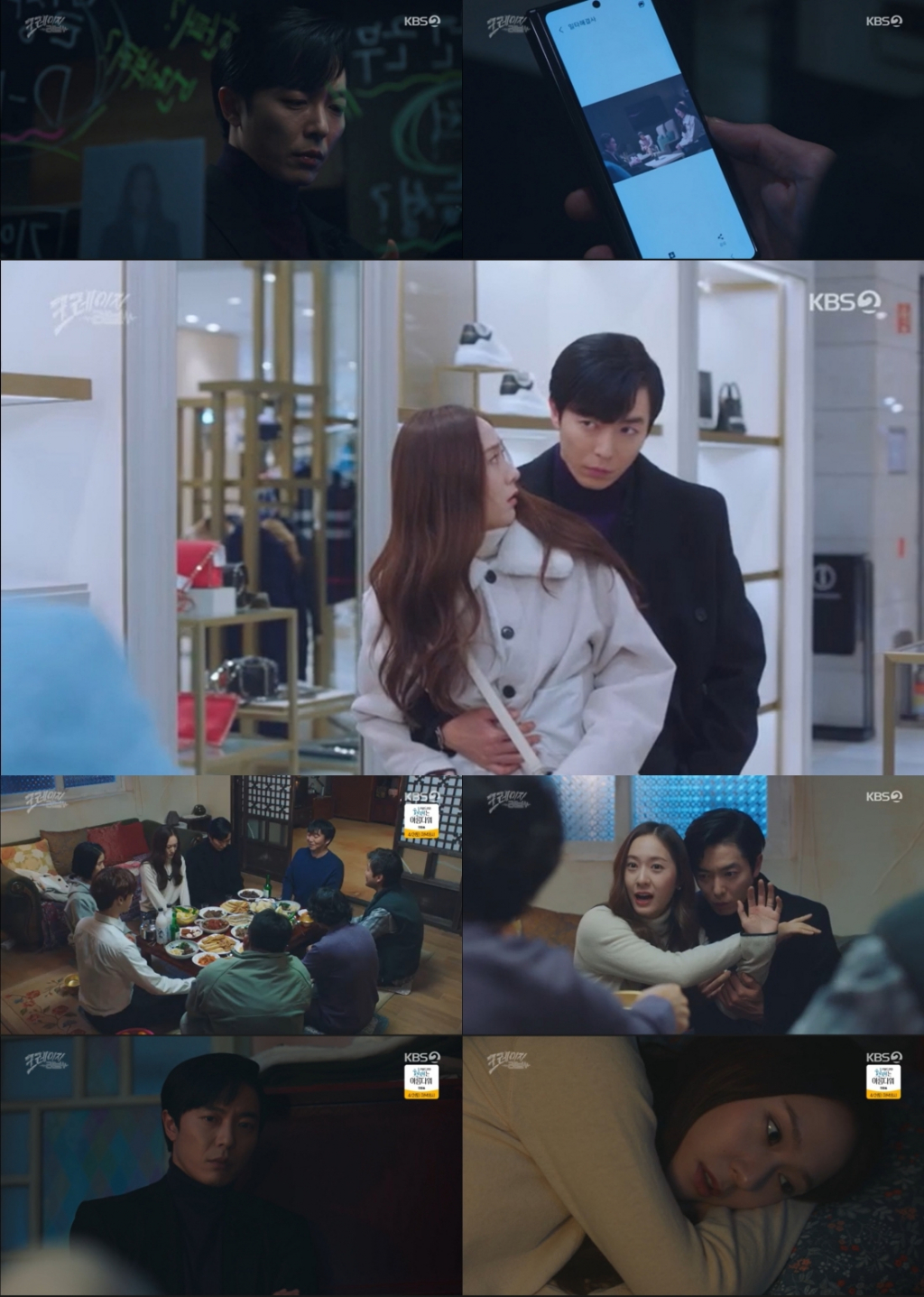 /사진=KBS 2TV '크레이지 러브' 방송 캡처