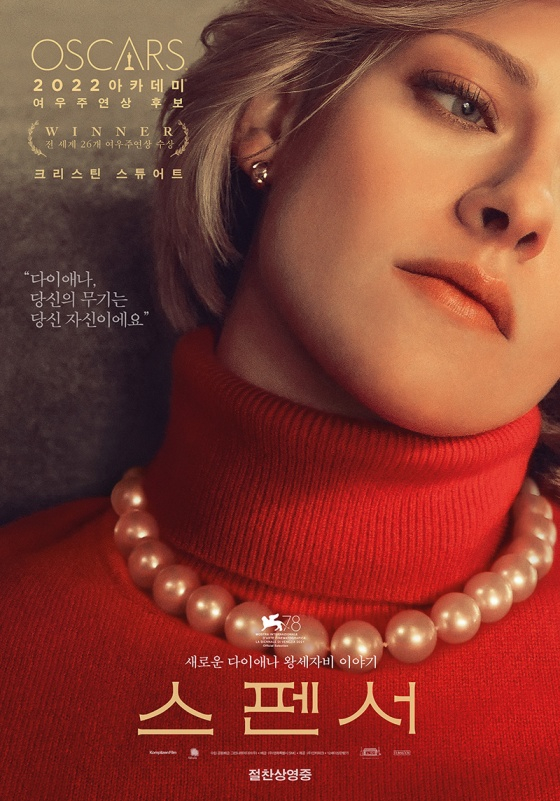 스펜서 / 사진=영화 포스터