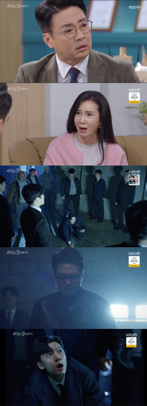 /사진=KBS 2TV '사랑의꽈배기' 방송화면