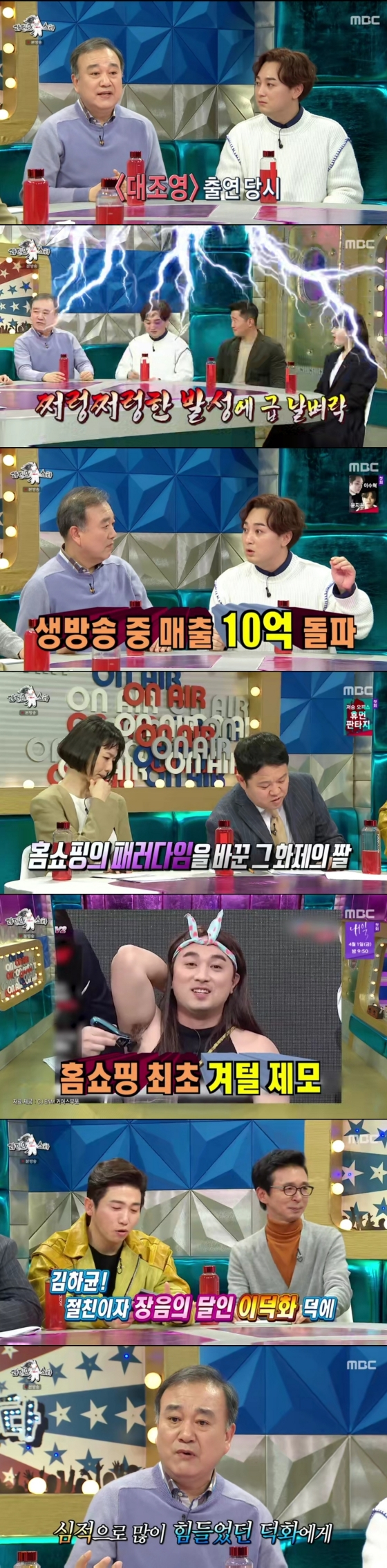 /사진='라디오스타' 방송화면