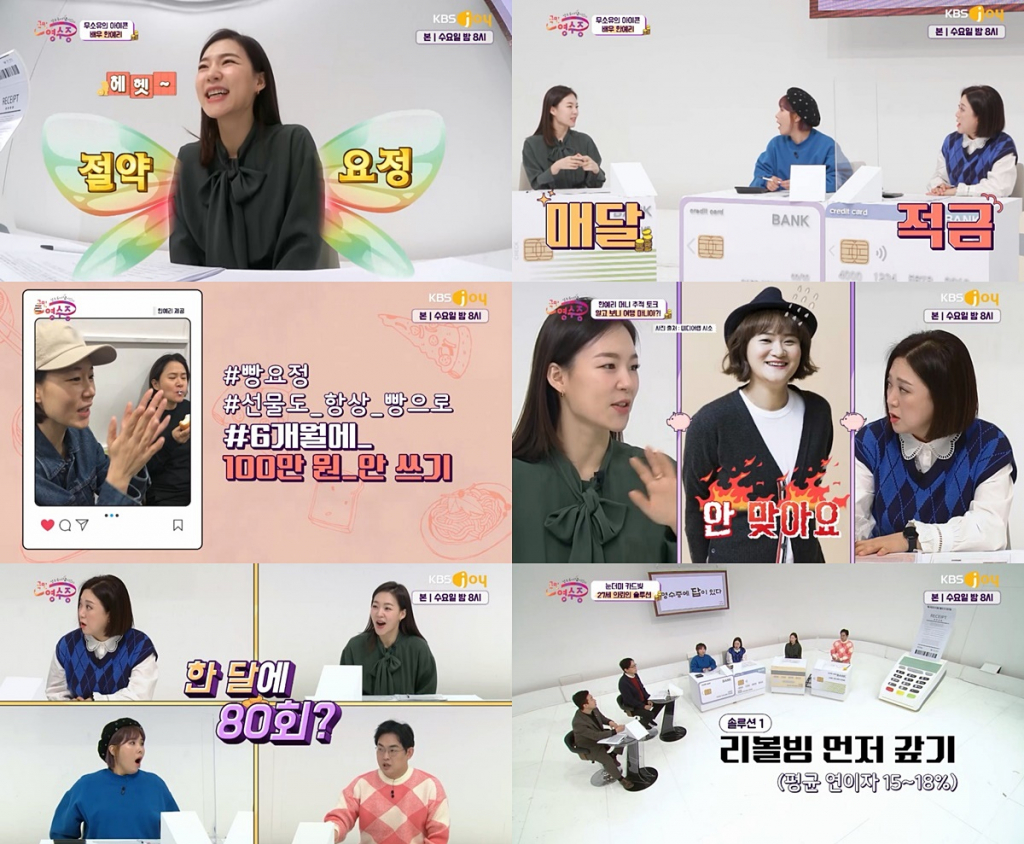 /사진제공=KBS Joy '국민 영수증'