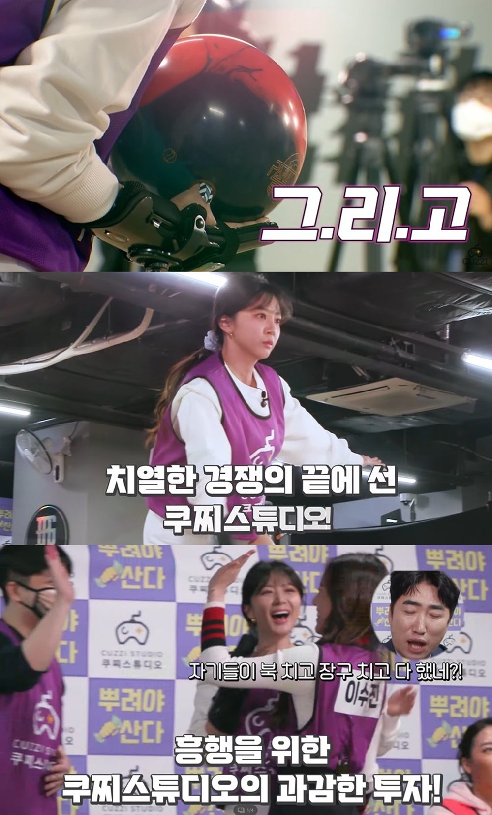 /사진=쿠찌스튜디오 ‘뿌려야 산다’ 공식 유튜브 채널 캡처