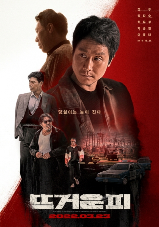 /사진='뜨거운피'