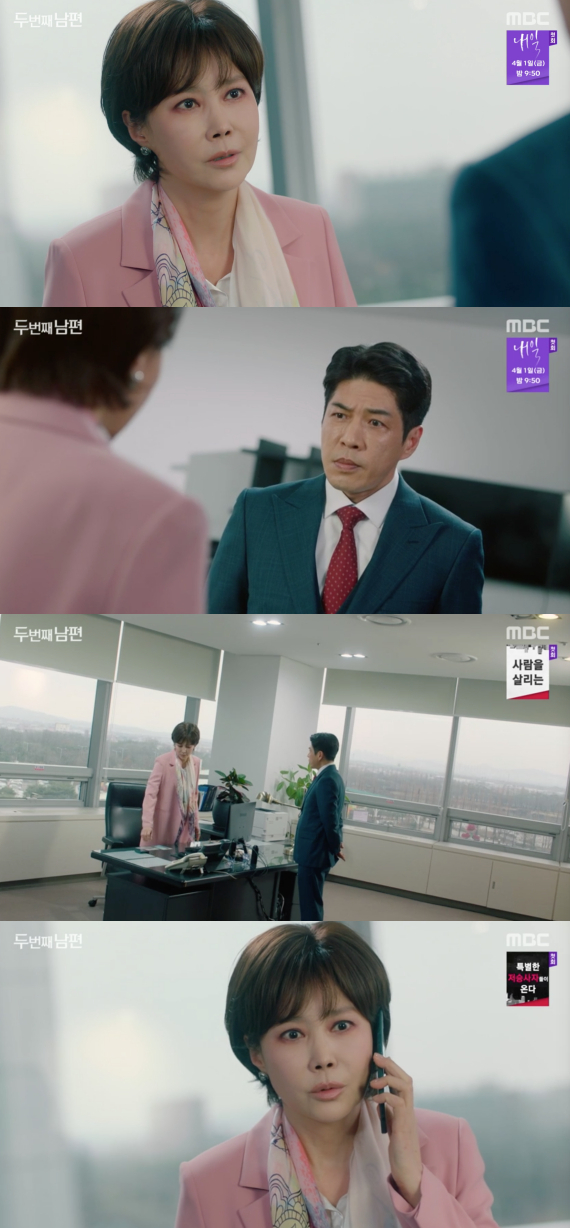 /사진=MBC '두 번째 남편' 방송화면