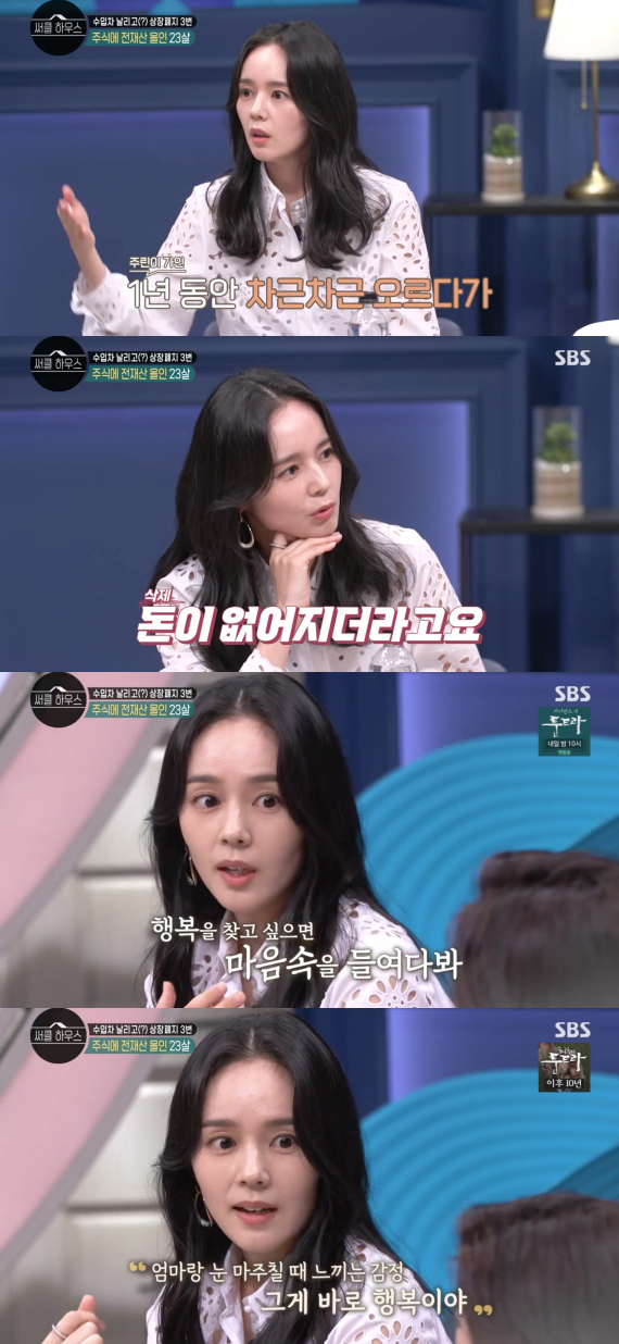 /사진=SBS '써클 하우스' 방송화면