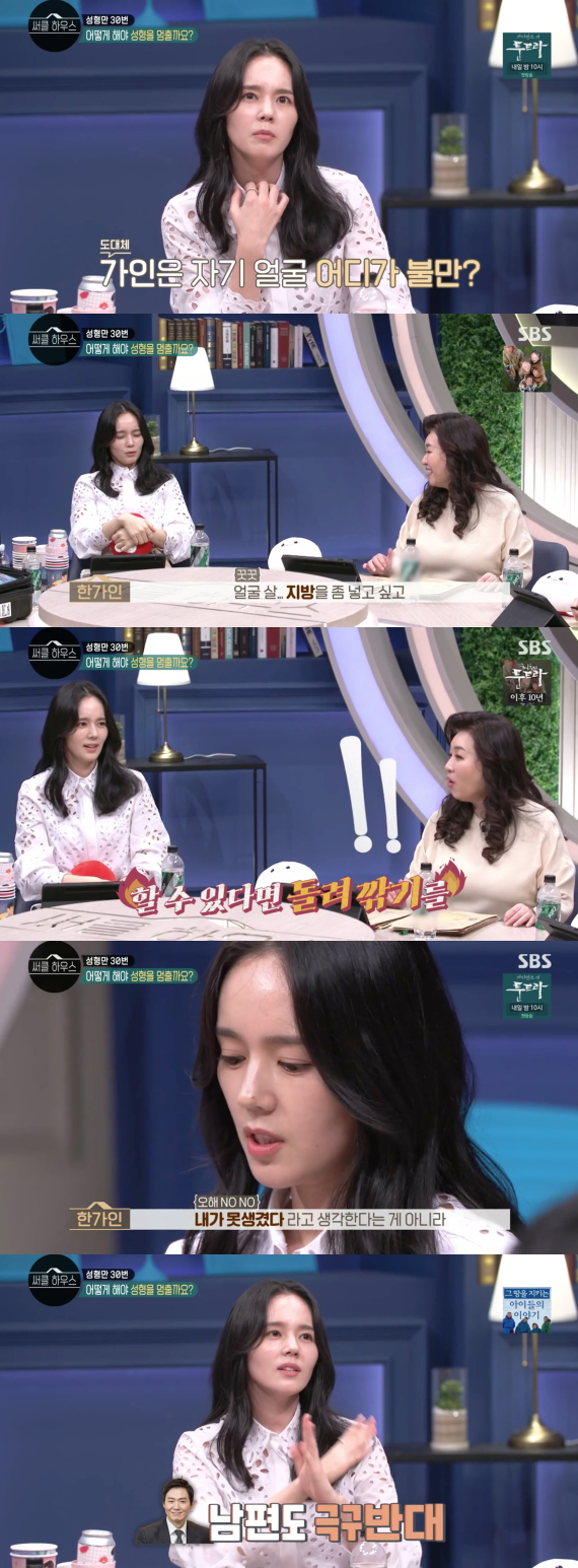 /사진=SBS '써클 하우스' 방송화면