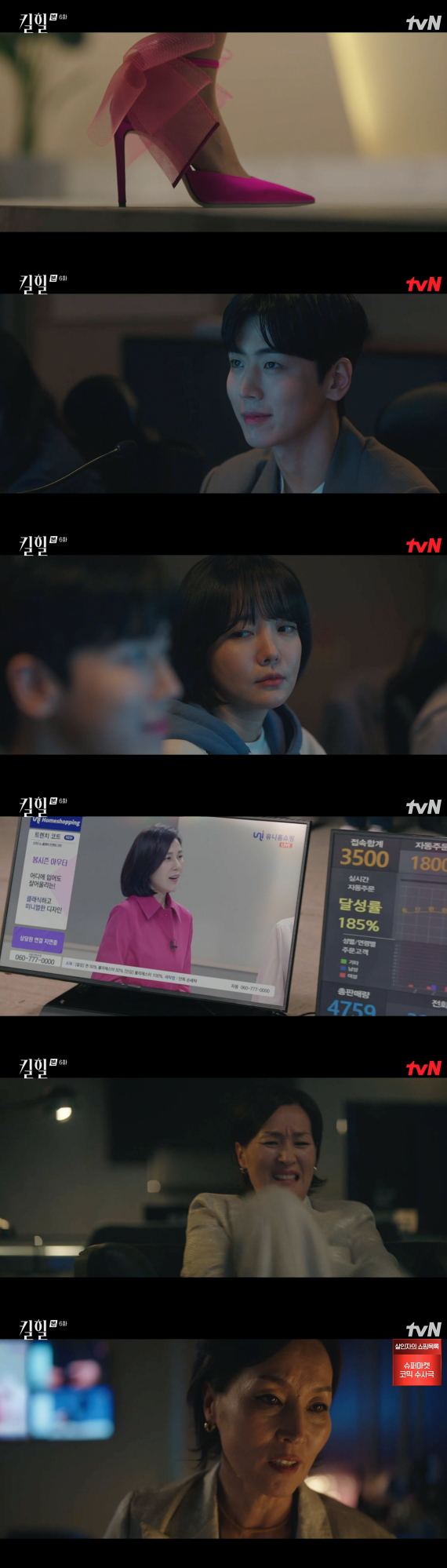 /사진=tvN '킬힐' 방송화면