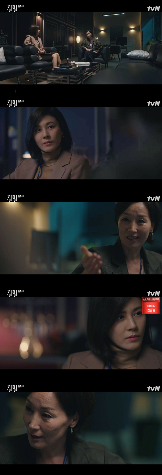 /사진=tvN '킬힐' 방송화면
