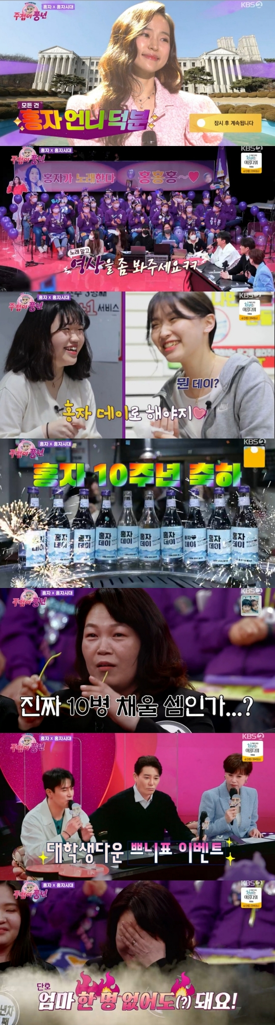 /사진='주접이풍년' 방송화면