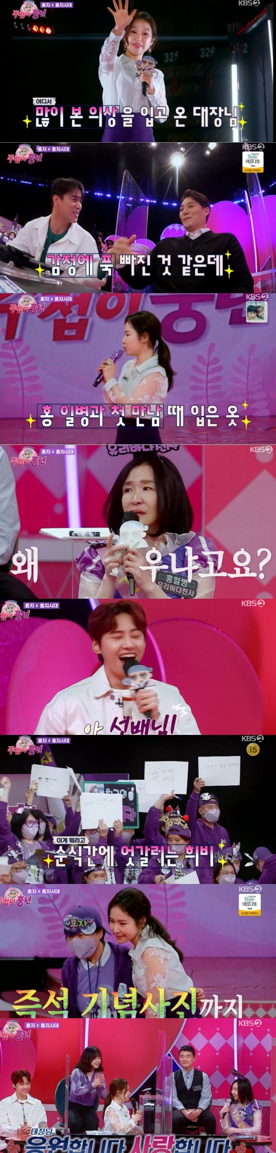 /사진='주접이풍년' 방송화면