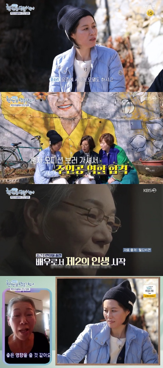 문소리 / 사진=KBS 2TV 한 번쯤 멈출 수밖에