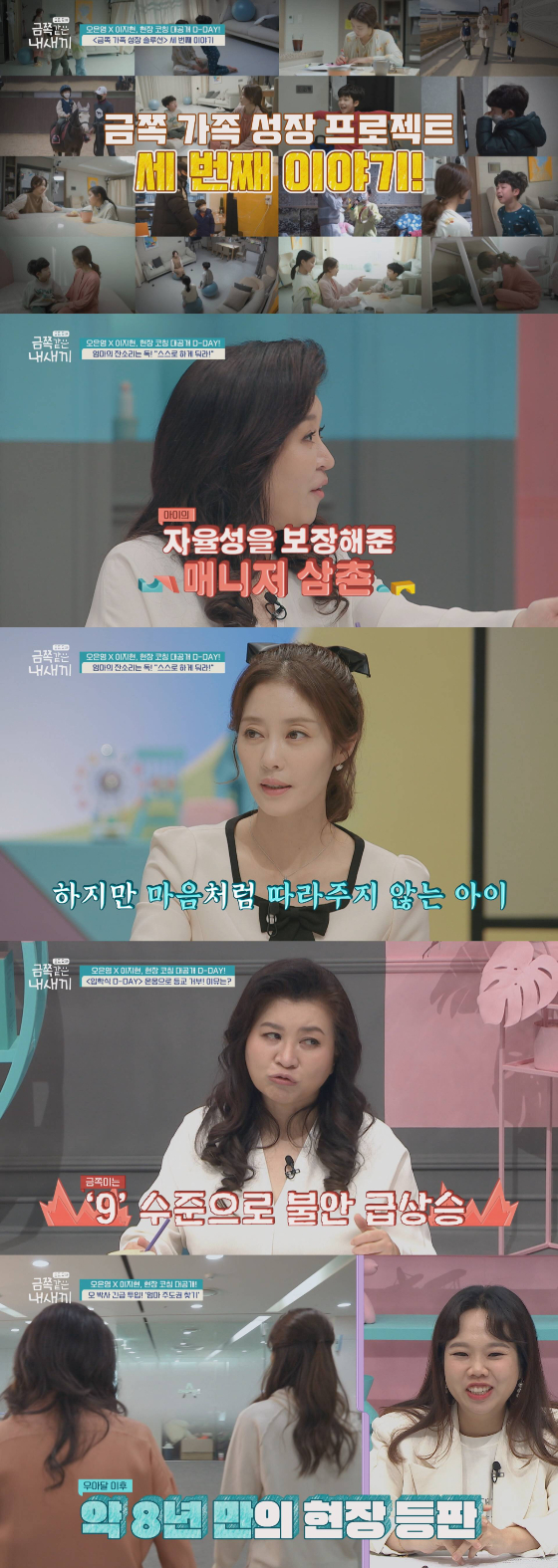 채널A '요즘 육아 - 금쪽같은 내새끼'에 이지현의 육아 이야기가 공개된다./사진제공=채널A