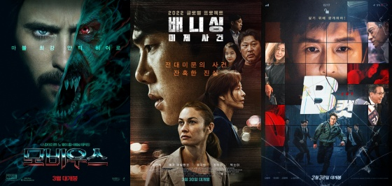 모비우스, 배니싱:미제사건, B컷 / 사진=영화 포스터