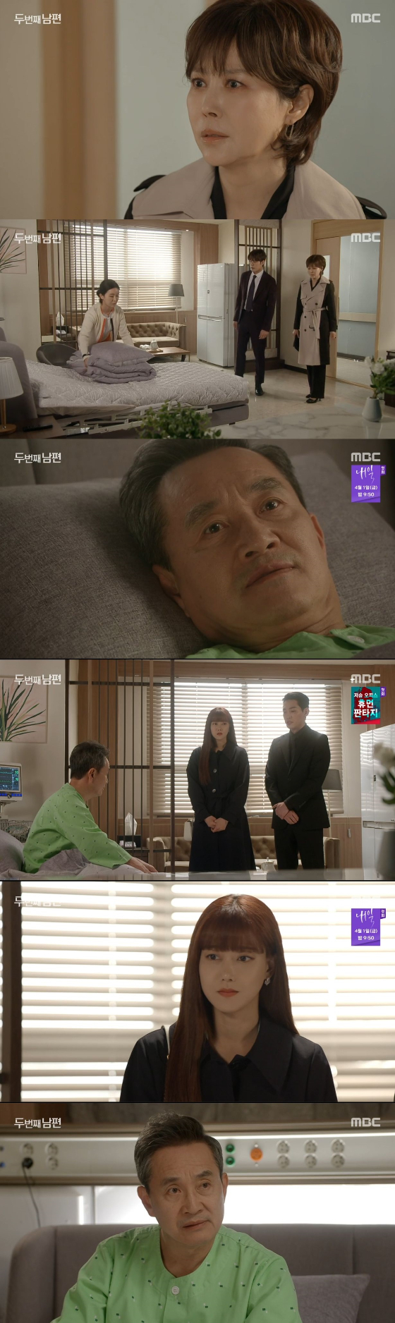 /사진=MBC '두 번째 남편' 방송화면