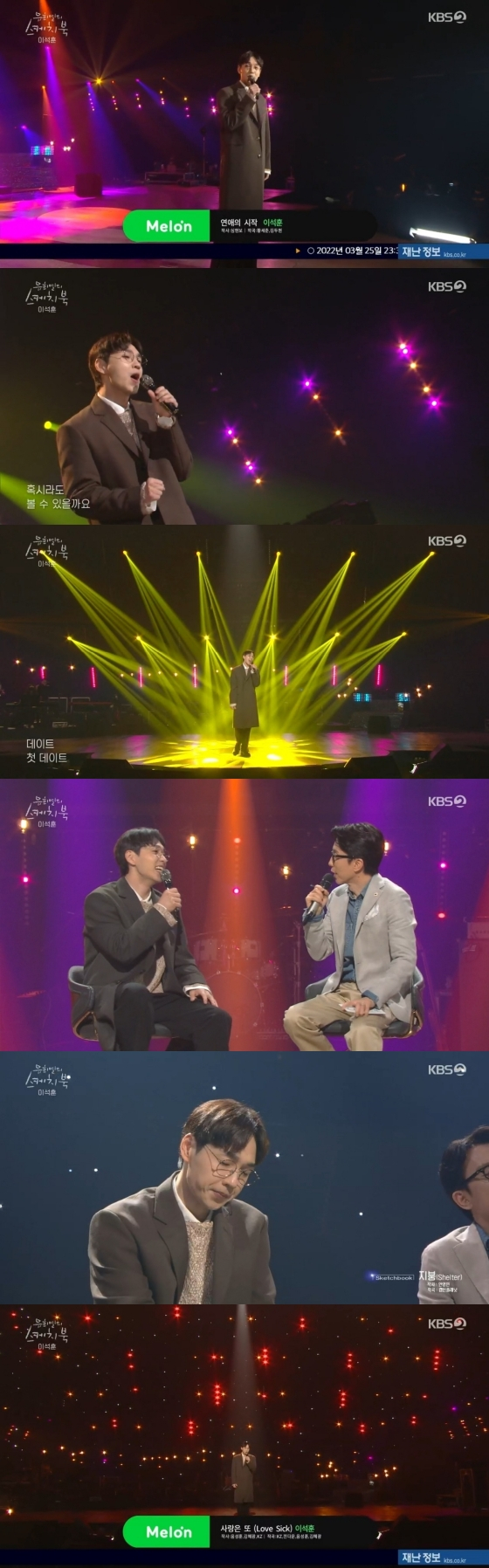 /사진='유희열의스케치북' 방송화면