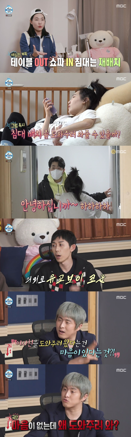 /사진=MBC '나 혼자 산다' 방송화면
