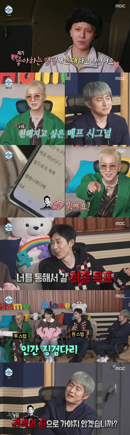 /사진=MBC '나 혼자 산다' 방송화면