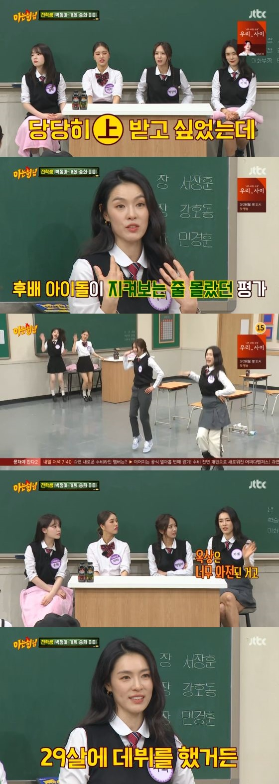 /사진=JTBC '아는 형님' 방송화면 캡쳐