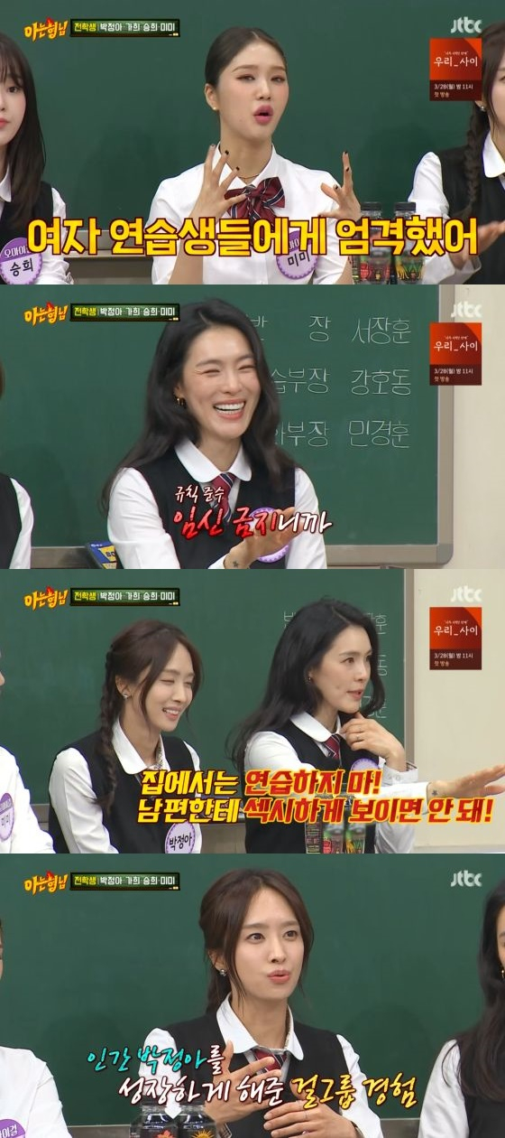 /사진=JTBC '아는 형님' 방송화면 캡쳐