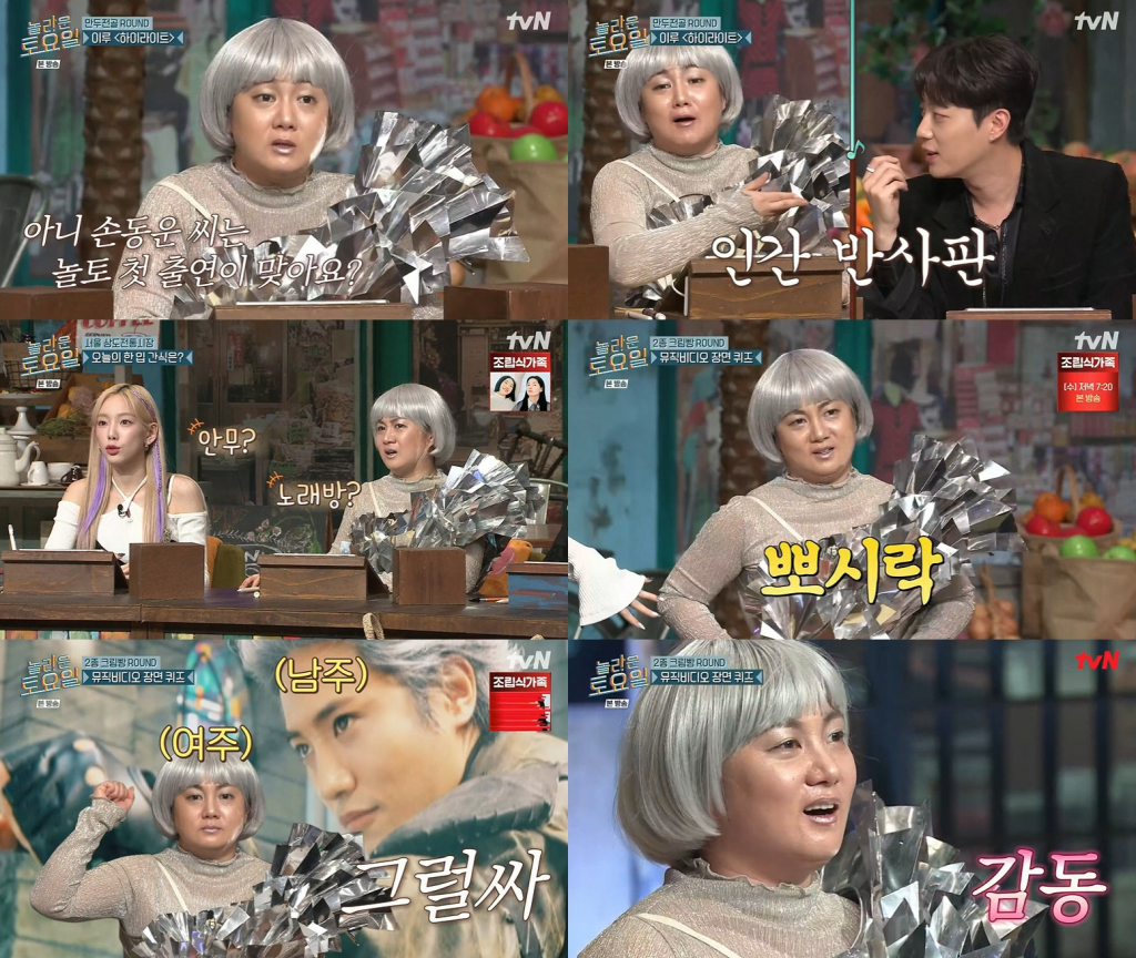 /사진=tvN '놀라운 토요일' 방송 캡처