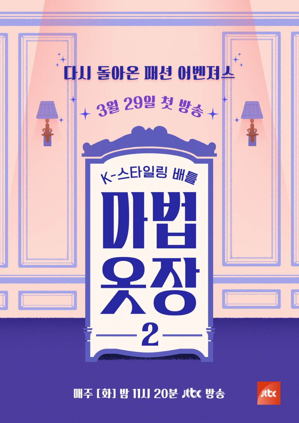 /사진제공=JTBC