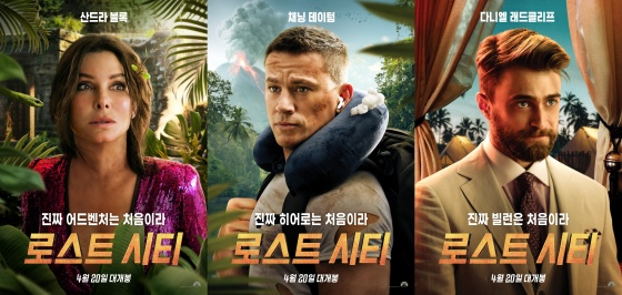 로스트 시티 / 사진=롯데엔터테인먼트