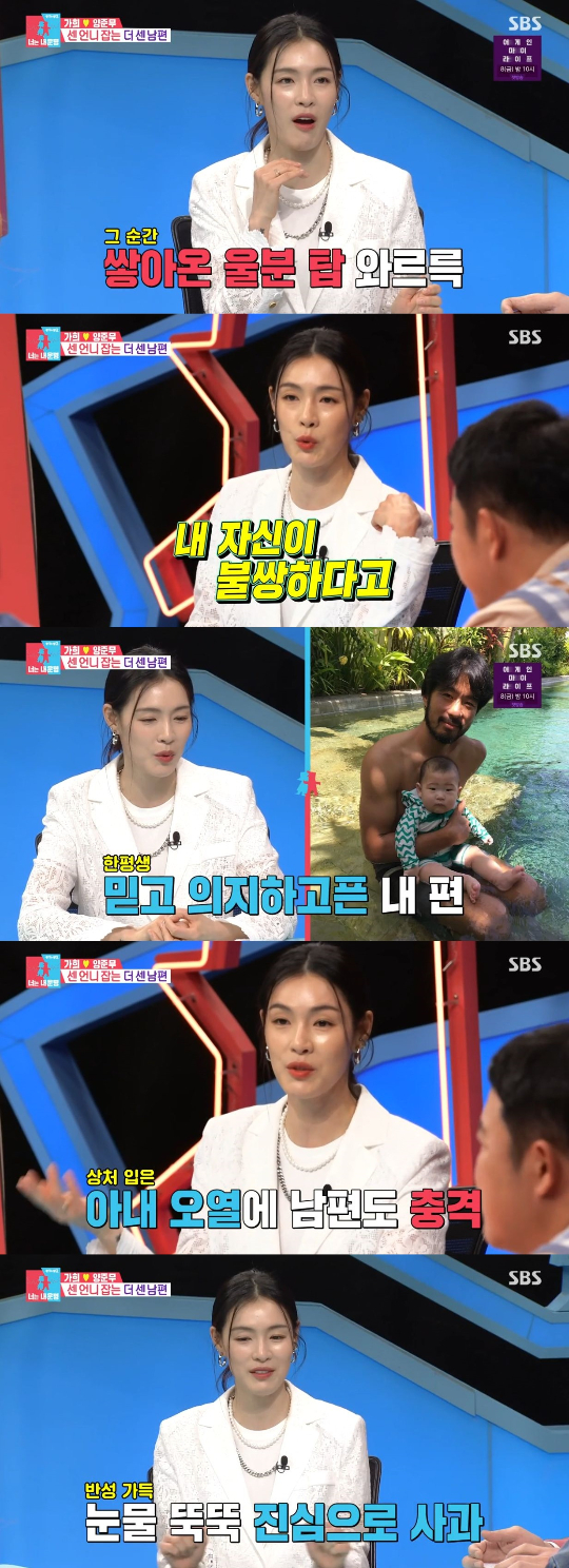 /사진=SBS '동상이몽2 - 너는 내 운명' 방송화면