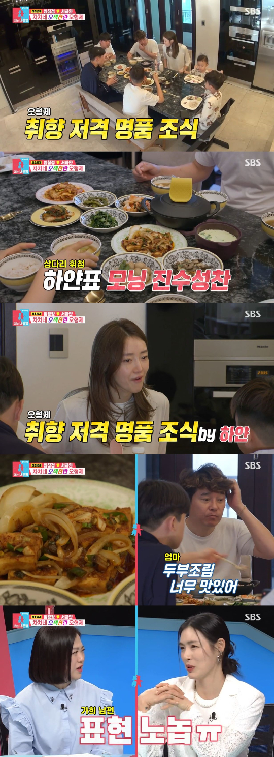 /사진=SBS '동상이몽2' 방송화면