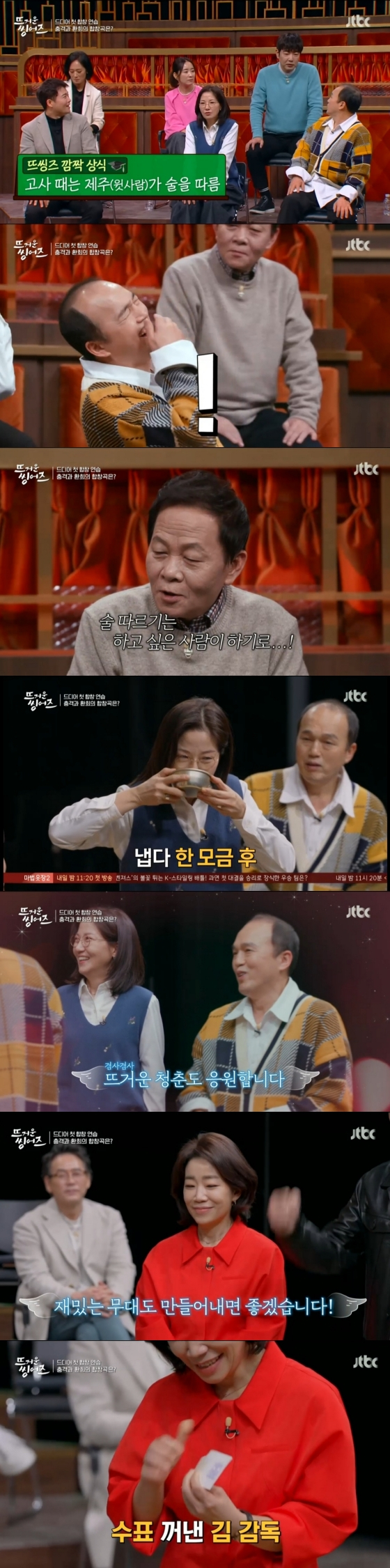 /사진='뜨거운씽어즈' 방송화면