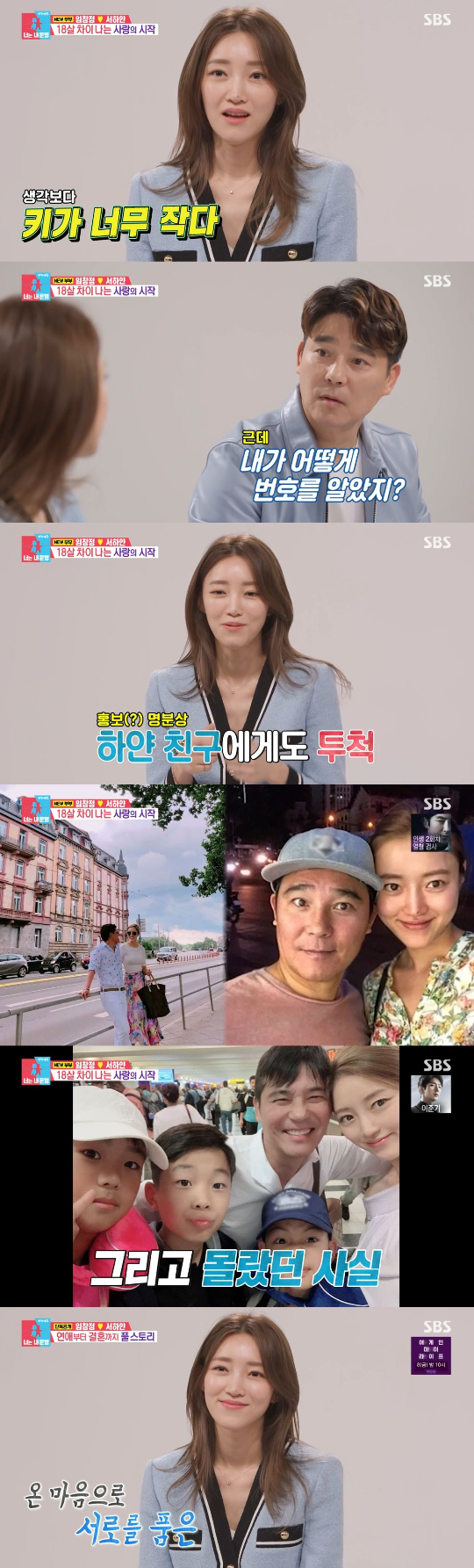 /사진=SBS '동상이몽2' 방송화면